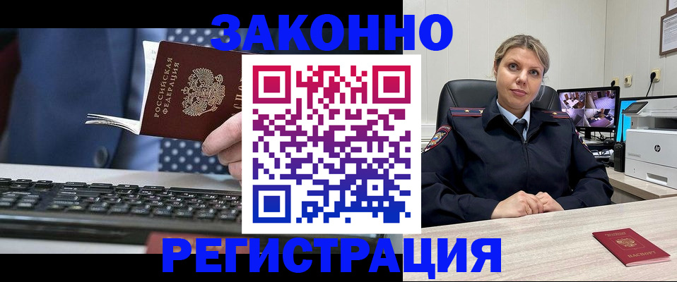 прописка штамп в Нюрбе